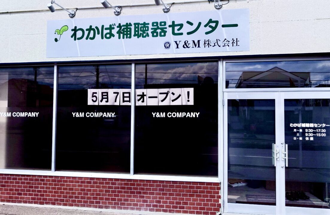わかば補聴器センター帯広店　ワインプラザカワイ / ㈲川合商店　十勝信用組合 西支店　金龍 帯広店　〒080-0028 北海道帯広市西１８条南２丁目10−１５ 細田ビル 1F　北海道　帯広市　十勝　白樺通り　オープン　新規オープン　グランドオープン　開店　新規開店　2025年5月7日（水）