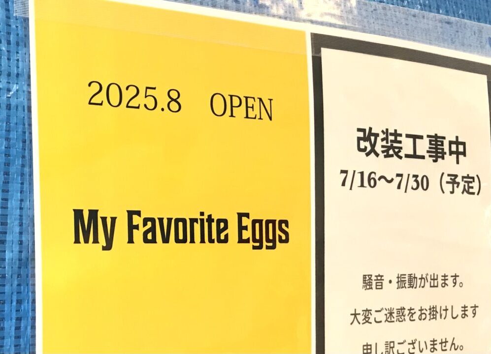 2025年8月1日（金）オープン予定　グランドオープン　オープン　新規開店　新規オープン　プレオープン　カフェ　My Favorite Eggs　帯広グルメ　帯広モーニング　開店　とかちむら　卵かけごはん　ベーコンエッグ　パンケーキ　素材　卵　帯広カフェ　〒080-0023 北海道帯広市西１３条南８丁目1−番地　駐車場
