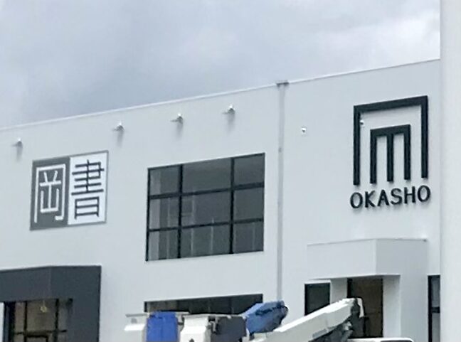岡書 おとふけ木野店　グランドオープン　2025年9月25日（木）　リニューアルオープン　オープン　新規開店　開店　北海道　音更町　国道241号線　セブン-イレブン 音更木野大通西店　ドトールコーヒーショップ　ネイルサロン　〒080-0301 北海道河東郡音更町木野大通西１２丁目１−１０　〒080-0804 北海道帯広市東４条南１６丁目６−６　岡書 帯広イーストモール店　リニューアルオープン　リニューアル　開店　オープン　コスメ　帯広コスメ　リニューアルオープン記念　プレゼント　SAMPLE　サンプル　CANMAKE　ETOVOS　fwee　BANILA CO　numbuzin　Torriden 　BLEND BERRY　d'Alba　キャンメイク　人気コスメ　帯広コスメ　岡書コスメ　ザ・ビッグ イーストモール店　ショッピング　プレゼント　コスメ　お化粧　化粧品　岡書　駐車場　工事 2025年5月6日　閉店　TSUTAYA木野店　2025年8月下旬リニューアルオープン　岡書音更木野店　オープン　新規開店　開店　グランドオープン　書籍コーナー大幅拡充　ドトールコーヒーOPEN　キッズスペース新設　ギャラリースペース新設　2025年3月31日（月）以降は、ポイントカードの新規発行とポイント付与はありませんが、残っているポイントは2025年4月1日（火）～2025年9月30日（土）の期間 残ポイントご利用店舗　TSUTAYA木野店　岡書イーストモール店　びっくりドンキー柏林台店　ビッグバン柏林台店　とかちプラザ（ドトールのみ）　〒080-0804 北海道帯広市東４条南１６丁目６−６　岡書 帯広イーストモール店　オカモトグループ　本社　移転　音更町　　〒080-0302 北海道河東郡音更町木野西通８丁目３−９　2025年1月27日（月） サツドラ　音更店　閉店　閉店セール　〒080-0301 北海道河東郡音更町木野大通西１１丁目２−２　2024年9月29日（日）　サツドラ音更木野タウン店　サツドラ音更宝来店 写真映像工房くろかりんとう　写真展　帯広