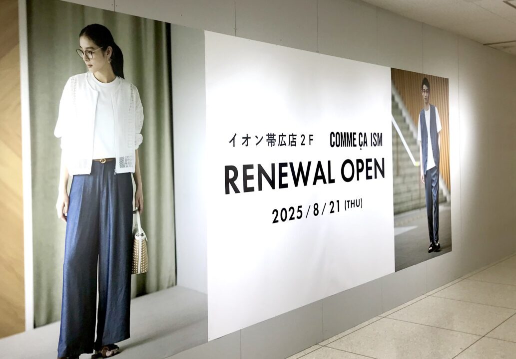 イオン帯広店　〒080-8531 北海道帯広市西４条南２０丁目１　テナント　コムサイムズ　リニューアルオープン　2025年8月21日（木）　売場　新しい空間　2階　commecaism　オープン　開店　リニューアルオープニングフェア　セール　アパレル　メンズ　レディース　キッズ　ベビー