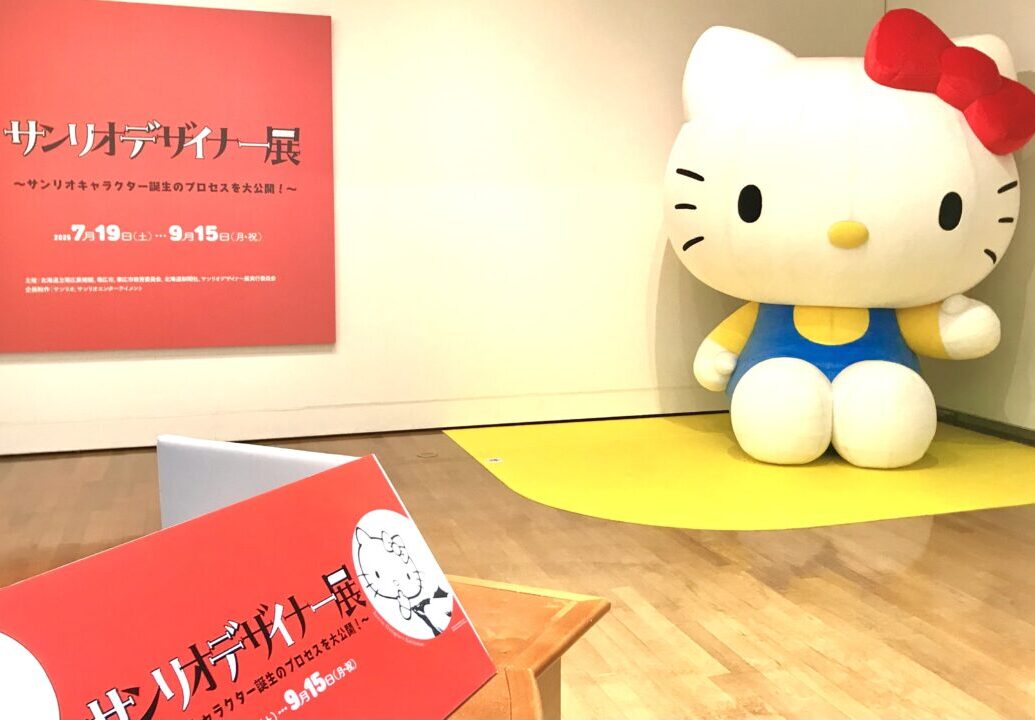 サンリオキャラクター展　北海道立帯広美術館　〒080-0846 北海道帯広市緑ケ丘 公園内　サンリオ　ギフト　ハローキティ　キティちゃん　マイメロ　クロミ　シナモン　ミミィ　いちご新聞　永遠のアイドル　憧れ　会期　2025年7月19日（土）～9月15日（月）　ティーラウンジ　ショップ　デート　写真　動画　撮影