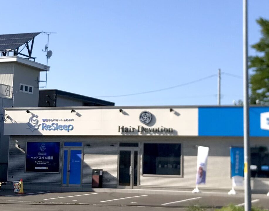 2025年10月1日（水）　新規オープンを予定しているのは　整眠リカバリーヘッドスパ ReSleep　看板　星とアロマに包まれ眠る、最上級の贅沢な時間を　ヘッドスパのお店　〒080-0019 北海道帯広市西９条南２８丁目24−１ いいねオフィス C　弥生通沿い　クランベリー弥生通り店　2024年10月10日（木）　オープン　ヘッドスパ専門店　HairDevotion　HairDevotion　いちご大福専門店 ぽたぽたいちご　オープン　グランドオープン　オープン予定　新規開店　新規オープン　開店　駐車場