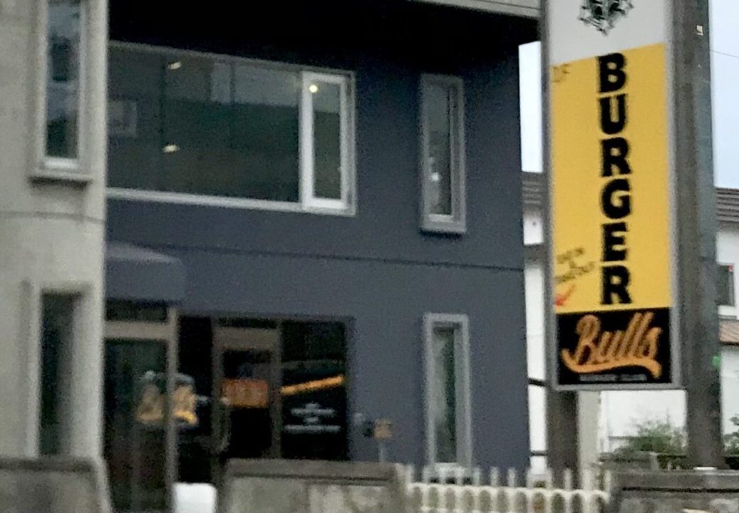 2025年10月2日(木)11時にグランドオープンすることになった 間借り営業 オリジナルバーガー屋さん ハンバーガー 帯広ハンバーガー 帯広グルメ Bulls Burger Club 〒080-0010 北海道帯広市大通南11丁目6−1 帯広大通郵便局 spicegarden スパイスガーデン オープン グランドオープン 開店 新規開店 実店舗 駐車場 イートイン テイクアウトブルズバーガークラブ