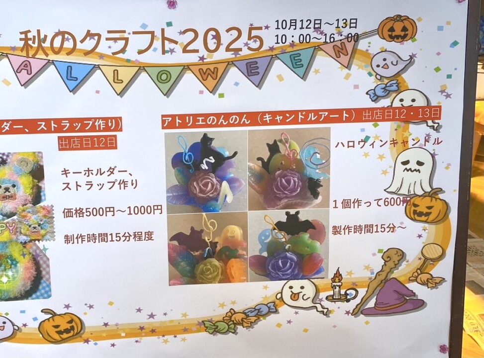 秋のクラフト2025 2025年10月12日(土) 10月13日(日) 十勝エコロジーパーク 北海道河東郡音更町 夏休み お盆 お出かけ 十勝 帯広市 屋外 室内 子ども 自由研究 夏のクラフト 手作り 工作 キャンドル ペーパークイリング うぉーたーぷにぷに 〒080-0263 北海道河東郡音更町十勝川温泉南18丁目1 駐車場 キャンプ