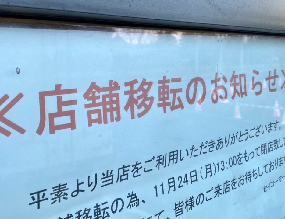 〒081-0223 北海道河東郡鹿追町南町３丁目１　北海道帯広市　鹿追町　コンビニ　セイコマ　セイコーマート　　鹿追店　道の駅 しかおい　鹿追町民ホール　神田日勝記念美術館　閉店　移転　オープン　新店舗は2025年11月28日（金）午前7時　オープン　駐車場　閉店は11月24日（月）13時　店舗移転