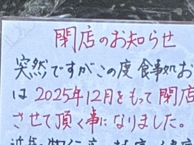2025年12月　閉店　帯広グルメ　2025年12月28日くらい　食事処 おざわ　メニュー　帯広市　ランチ　ディナー　昼　駐車場　からあげ　ザンギ　安い　旨い　〒080-0018 北海道帯広市西８条南１２丁目１−１