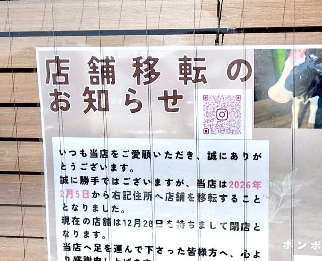 ボンボヤージュcafe　ボンボヤージュカフェ　閉店　2025年12月28日（日）　新店舗オープン　2026年2月5日（木）　プレオープン　2026年1月30日（金）11時　予定　〒080-2474 北海道帯広市西２４条南１丁目４３−２６　きぃちゃん食堂　西帯広駅　有楽町　西帯広郵便局　北海道　十勝　帯広市　音更町　幕別町　忠類村　芽室町　士幌町　清水町　中札内村　本別町　十勝冬ソフトクリームスタンプラリー　十勝冬ソフトフォトコンテスト　冬ソフト　2025年1月18日～3月20日　スタンプラリー　豪華景品　フォトコンテスト　インスタ　Instagram　新生　参加店舗　ソフトクリーム　スイーツ　ドトール　カフェグリーン　マテナ珈琲　エコロジーパーク Bon voyage Cafe ボンボヤージュカフェ　帯広市　カフェ　オープン　プレオープン　新規オープン　新規開店　開店　グランドオープン　2024年6月22日（土）　6月15日（土）　6月15日（日）　とかちミルクピース　ソフトクリーム　メニュー　ちゅ～ちゅ～ソフト　プレミアムミルク　生いちご　コーヒー　自家製あずき　美味しい　営業中　レストラン　ボン・ボヤージュ　閉業　休業　閉店　稲田通り　〒080-0018 北海道帯広市西８条南３４丁目 27番地3　イトーヨーカドー帯広店　スシロー帯広店　駐車場