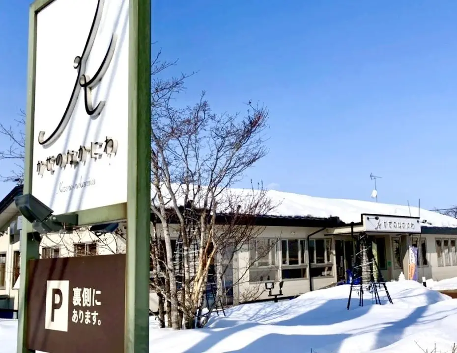 かぜのなかにわ　閉店　2026年3月31日（火）　〒089-1330 北海道河西郡中札内村大通南３丁目42　帯広グルメ　十勝管内　十勝グルメ　ランチ　ディナー　天ぷら　クローズ　2019年オープン　新規開店　創業7年