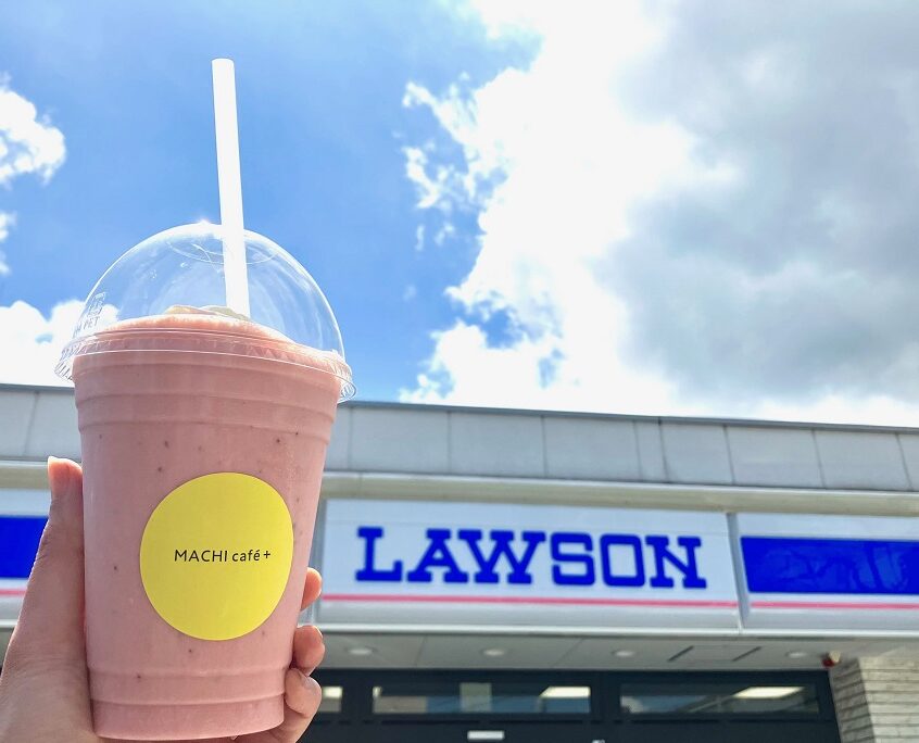全国のローソンの中で限定55店舗でのみ展開している　手作りのスムージーやスペシャルドリンクを提供するサービス　MACHIcafé＋　マチカフェプラス　がこの地域にはあります！ 店舗　ローソン帯広西２１条南四丁目店　〒080-2471 北海道帯広市西２１条南４丁目３−５　帯広の森　栄通　西帯広　 住所は北海道帯広市西２１条南４‐３‐５ 取扱時間は9:00-21:00　 2026年3月3日（火）　春限定ドリンク　桜ラテ 桜ラテスムージー