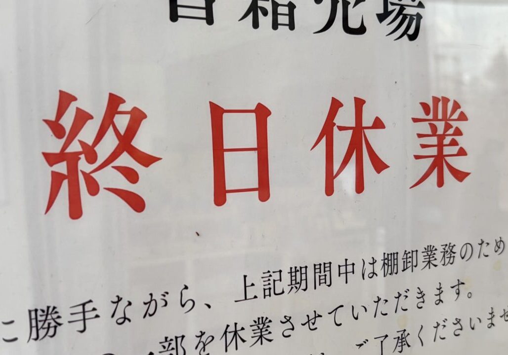 岡書 おとふけ木野店 　〒080-0301 北海道河東郡音更町木野大通西１２丁目１−１０　棚卸による休業のお知らせ　終日休業　【部分休業のお知らせ】 棚卸業務の為、下記日程にて 一部売場を休業いたします　2026年3月9日（月）文具・雑貨・アクセサリー売場が終日休業　2026年3月10日（火）は書籍売場が終日休業　棚卸業務のため売場の一部が休業　2025年9月25日（木）オープン　TSUTAYA木野店は2025年5月6日（火）をもって一時閉店　ネイルサロン　ドトールコーヒー　樹のギャラリー