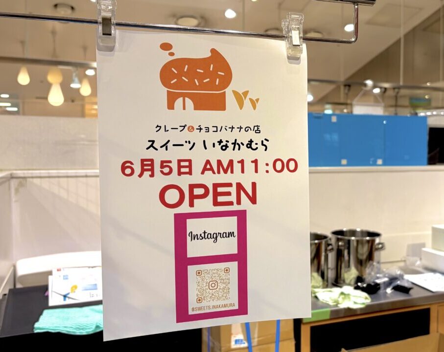クレープ＆チョコバナナの店　スイーツ　いなかむら　2026年6月5日（金）午前11時　オープン　JR帯広駅　エスタ帯広　西館　とかち食物語　豚丼のぶたはげ　おにぎり屋ばんばん エスタ帯広店　カレーショップインデアン　そば・うどん達福　北海道内のラーメンの名店が月替わりで登場する　北海道ラーメン紀行　クランベリー　満寿屋パン　バナナジュース　チョコいちご　新規オープン　オープン　新規開店　開店　割引　〒080-0013 北海道帯広市西２条南１２丁目