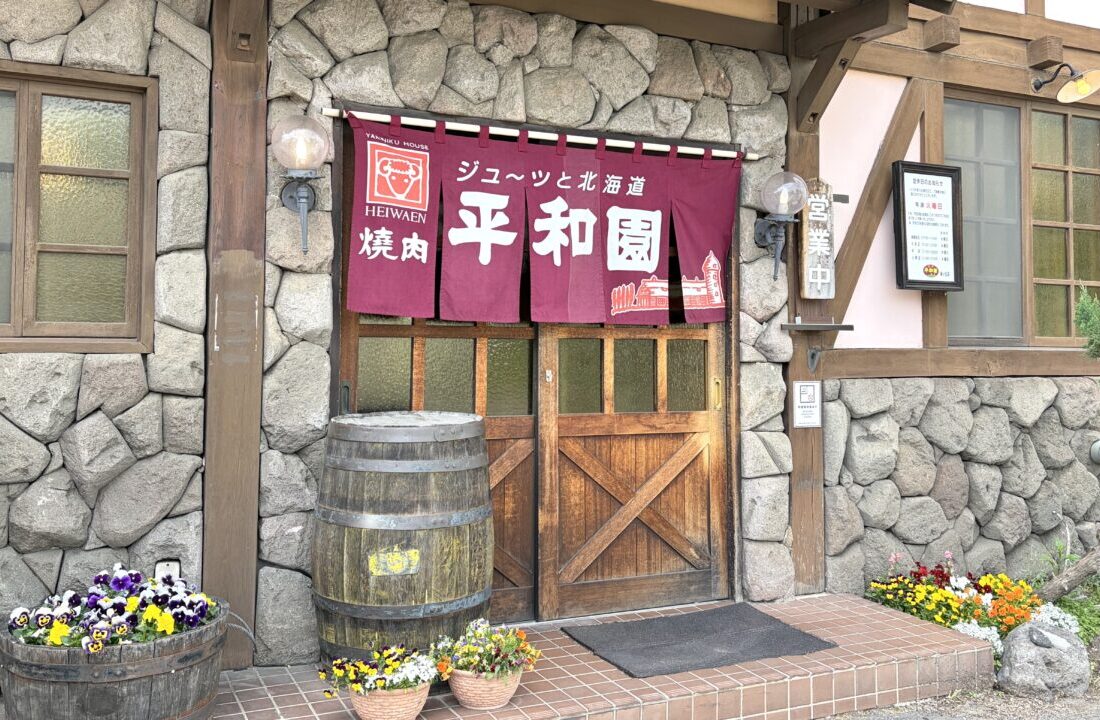 焼肉　平和園　北海道帯広市　名物　帯広グルメ　成吉思汗　じんぎすかん　ジンギスカン　値上げ　2026年6月1日（月）から価格上昇　メニュー内容変更　焼肉 平和園 緑ヶ丘店　〒080-0019 北海道帯広市西９条南１７丁目４−２　ビール　ほろ　平和園　大成店　　本店　営業開始時間