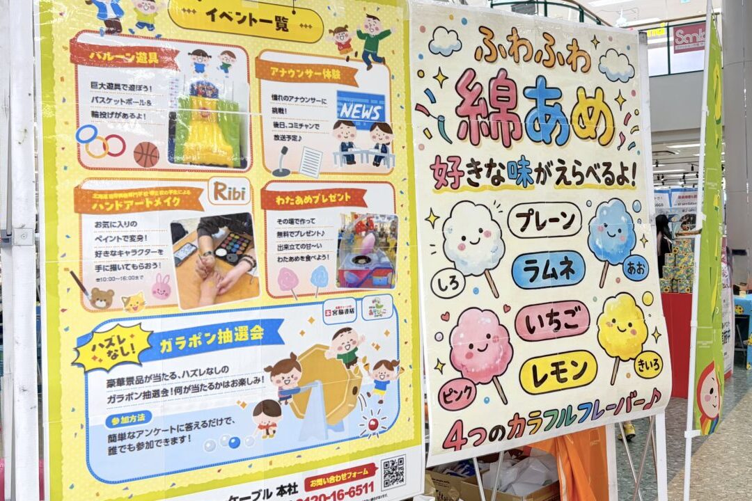 080-0831 北海道帯広市稲田町南8線西10-1 フレスポスズランプラザ 1F センターコート 親子イベント 2026年 6月20日 6月21日 無料 アンケート回答 バルーン遊具 輪投げ バスケ遊具 わたあめ ハンドアートメイク ガラポン抽選会 アナウンサー体験 テレビデビュー 帯広シティケーブル NKインターナショナル
