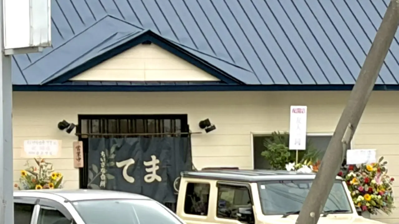 ちいさな台所 てま　新規開店　開店　オープン　新規オープン　〒080-2470 北海道帯広市西20条南3丁目45-18　惜しまれつつ閉店したラーメン店「醤油専科 仙人掌（しゃぼてん）」の跡地です。栄通沿い「MEGAドン・キホーテ 西帯広店」よりも北方向、パチンコ店「ゴールデンスター」の東側、「美容室nude」のすぐ隣　外観の写真　新しい暖簾もある　ちいさな台所 てまと書かれた藍色の暖簾が揺れる　駐車場にはたくさんの車が停まっている　満車　オープン初日のお昼頃　混雑　人気店　開店祝いのお花もたくさん