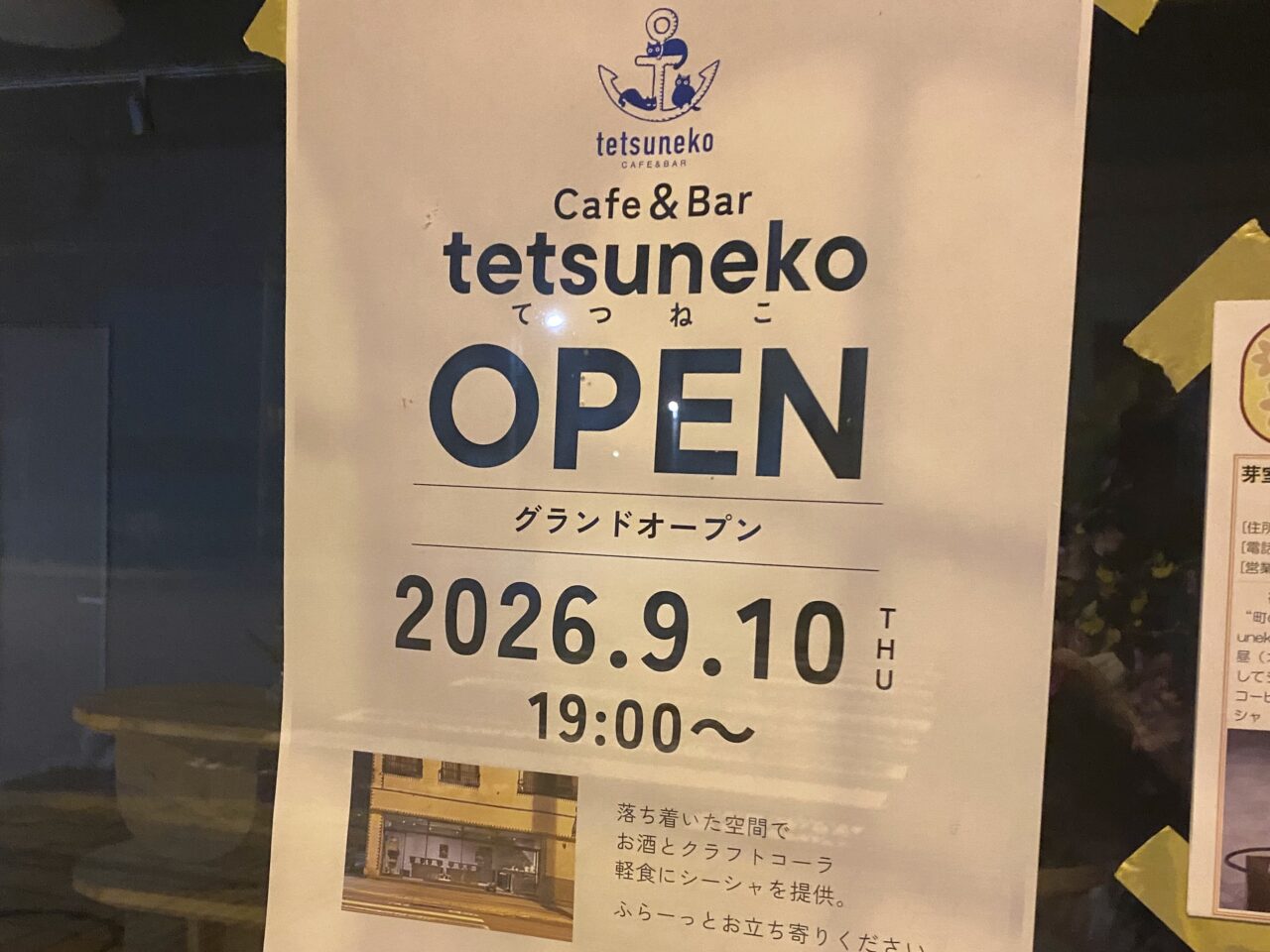 CAFE＆BAR tetsuneko　〒082-0013 北海道河西郡芽室町東３条２丁目２−５　2026年9月10日（木）オープン　グランドオープン　新規オープン　開店　新規開店　芽室駅から徒歩5分ほど　十勝・芽室町にできる"町のたまり場"「tetsuneko（てつねこ）」　 メニューは絶賛準備中　まず1ヶ月くらいは ホットサンドや芽室のものを使った簡単なおつまみ　 お酒、クラフトコーラなどのソフトドリンク、シーシャを提供 シーシャはニコチン有、ノンニコチンそれぞれ用意。 おすすめMIXを用意しているので初めての方でも安心　ジビエバーガーはメンテナンス中　グランドオープンをお知らせするチラシを掲示している様子