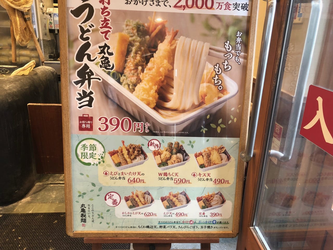丸亀製麺うどん弁当