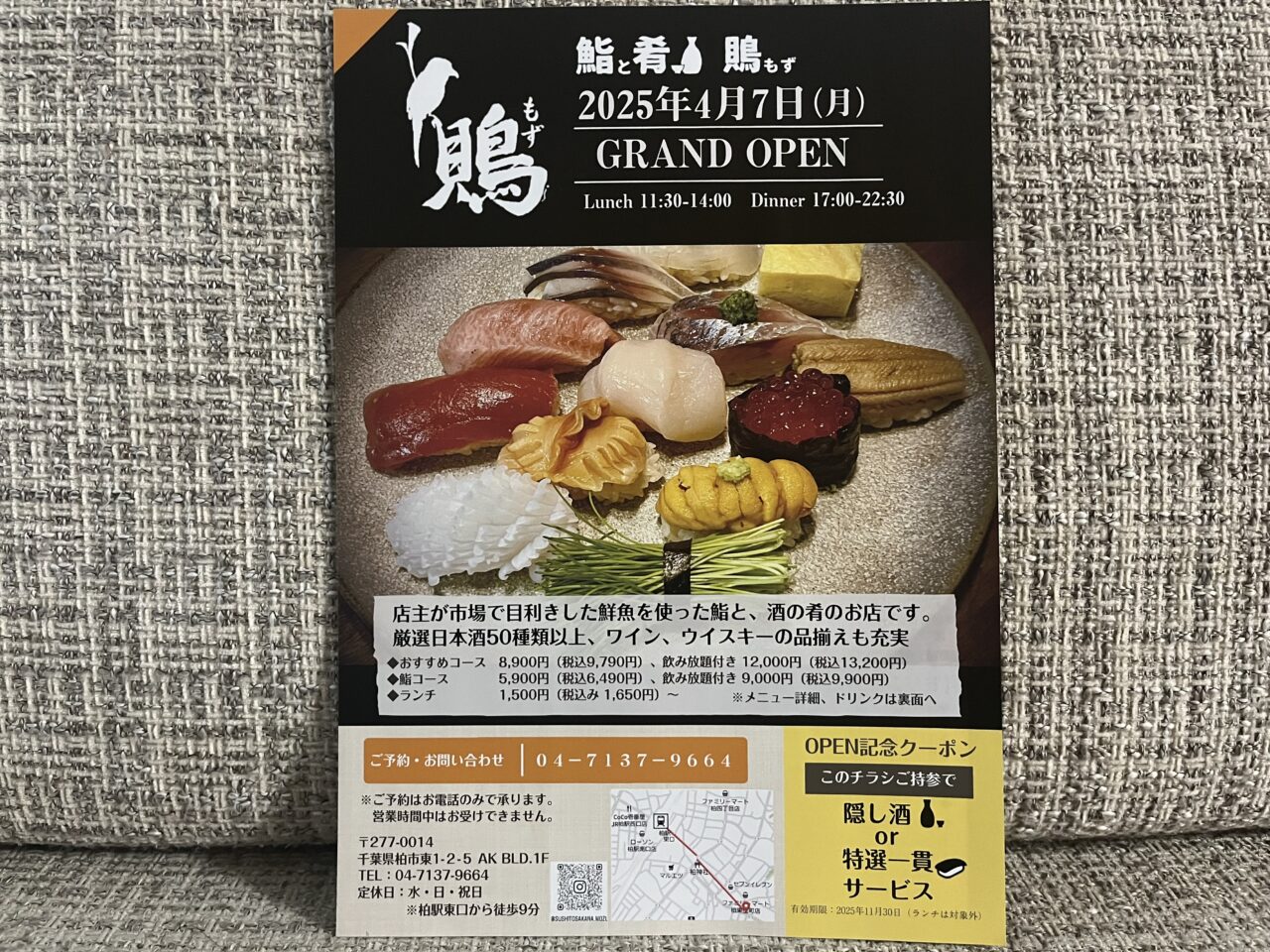鮨鵙