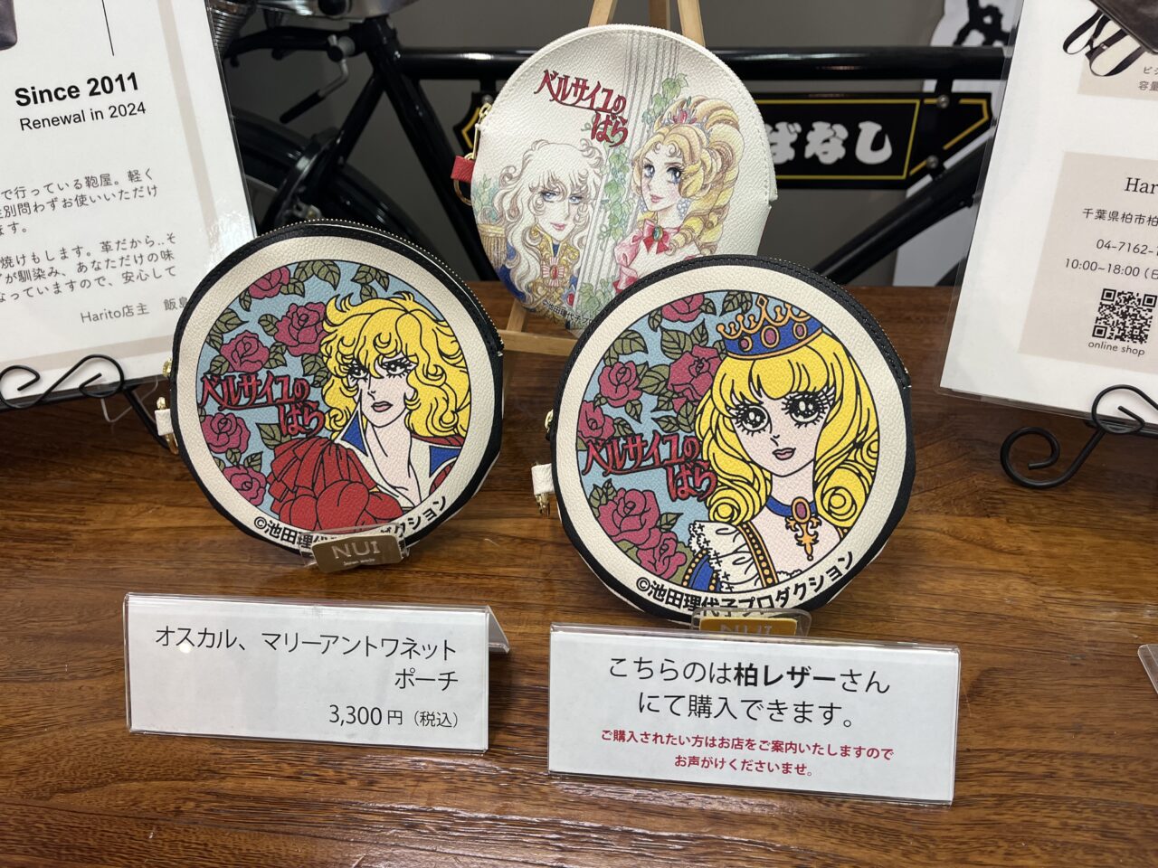 ベルばらポーチ
