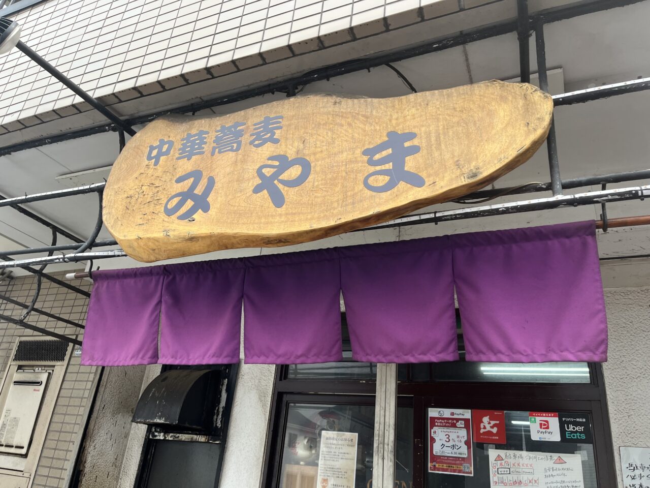 みやま
