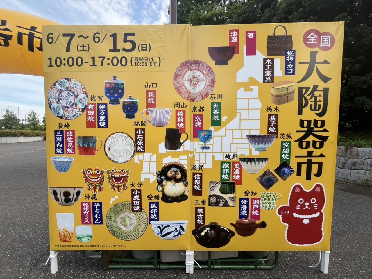 大陶器市