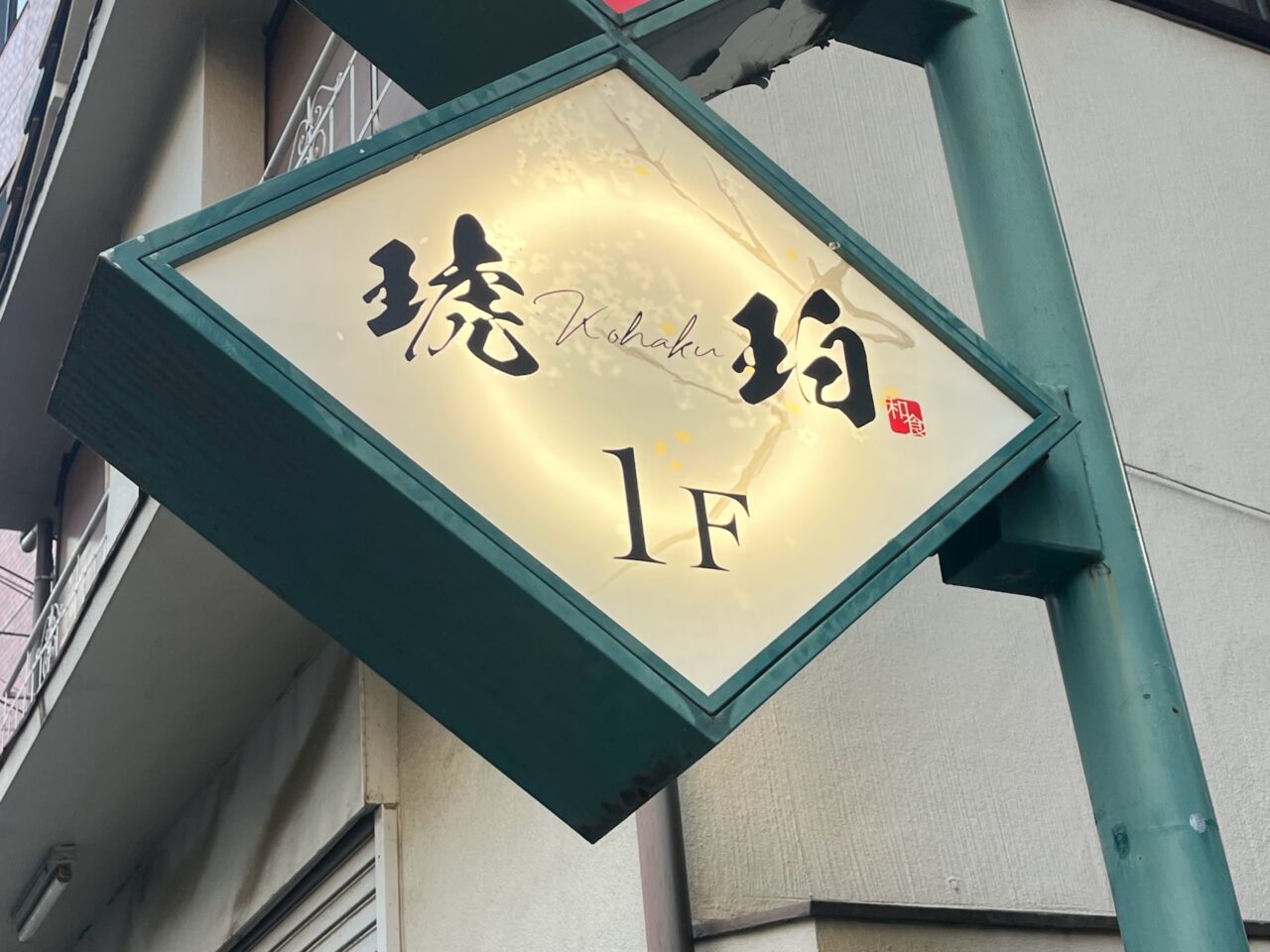 琥珀