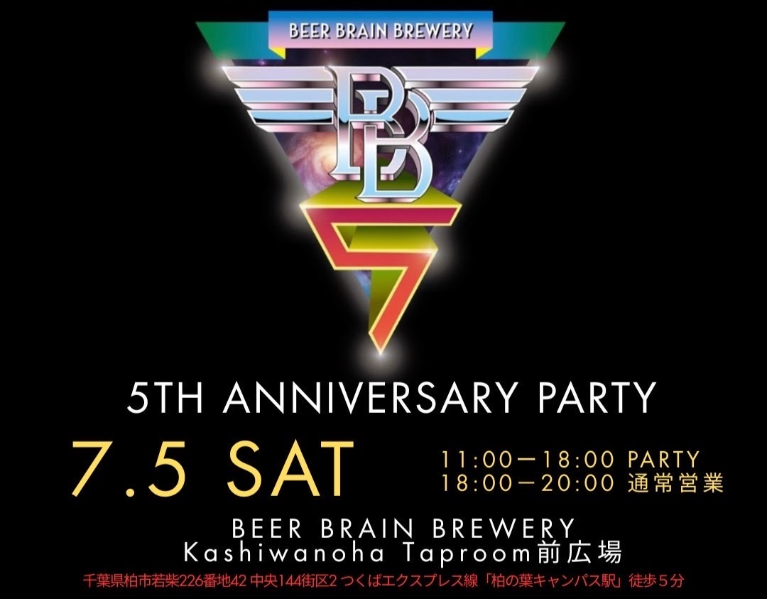 BEER BRAIN BREWERY5周年