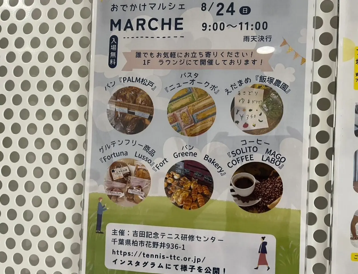 おでかけマルシェTTC