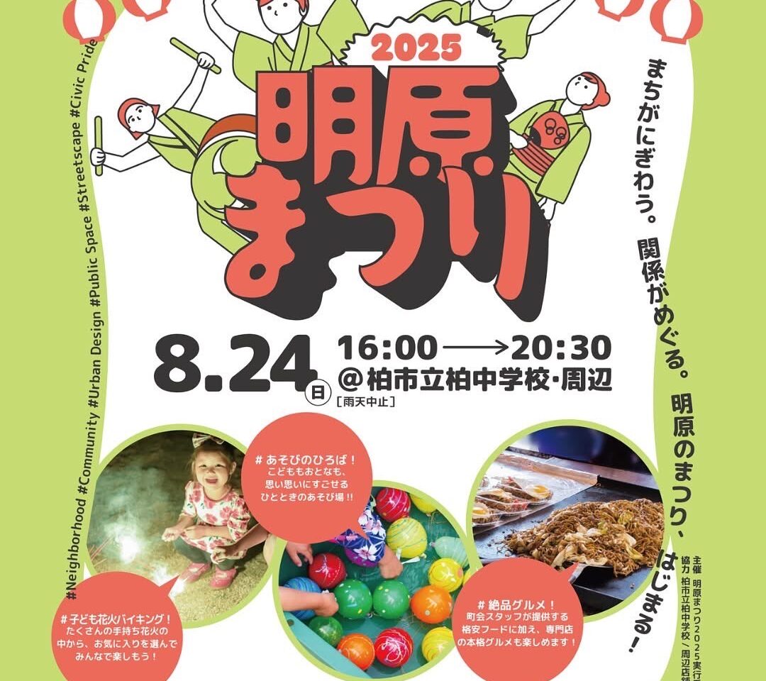 明原まつり