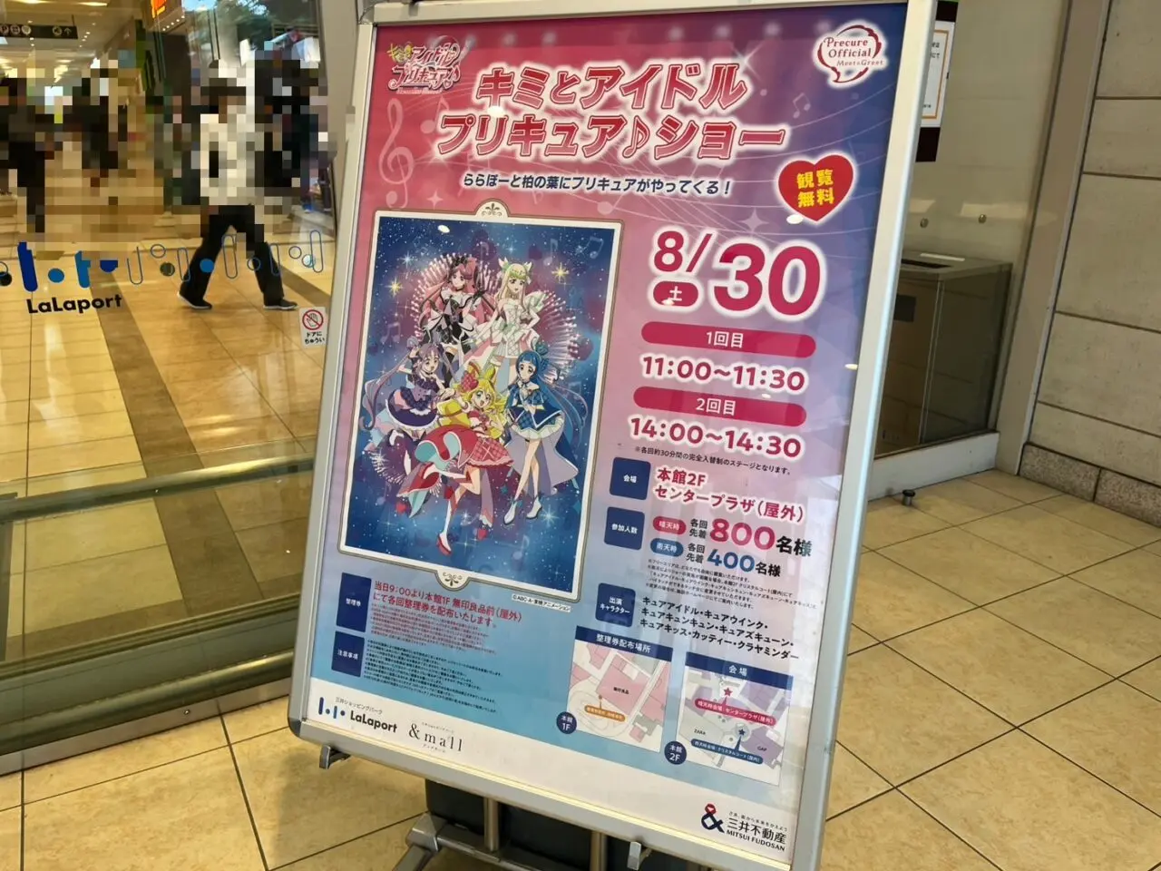 ららぽーと柏の葉プリキュア