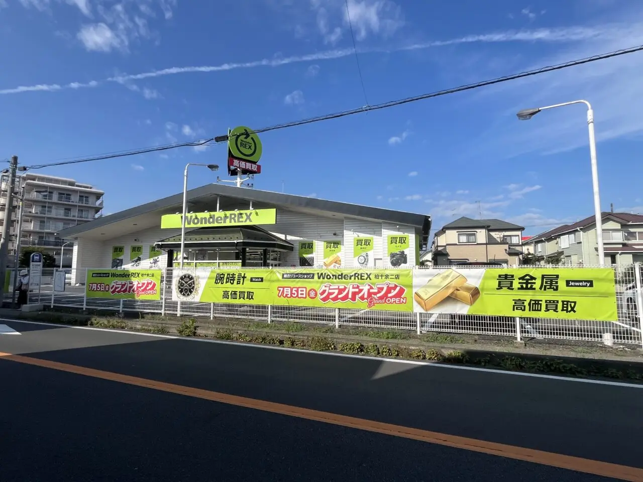 WonderREX 柏十余二店　開店