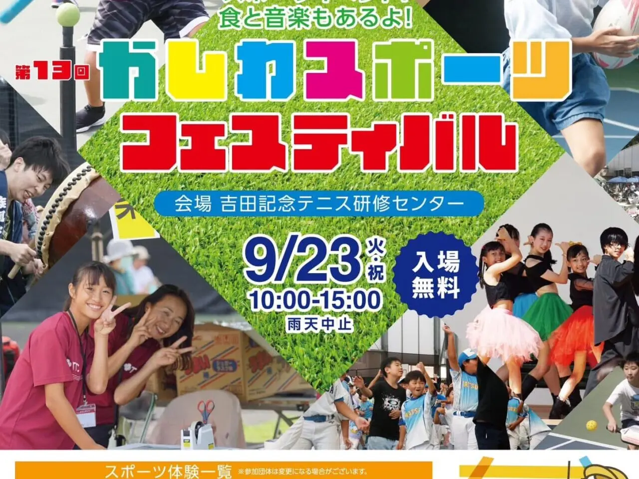 第13回かしカスポーツフェスティバル