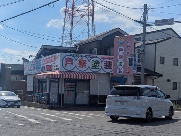 戸祭塗装