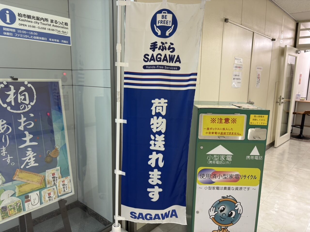 まるっと柏配送