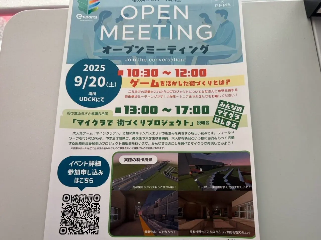 Open meeting マイクラ