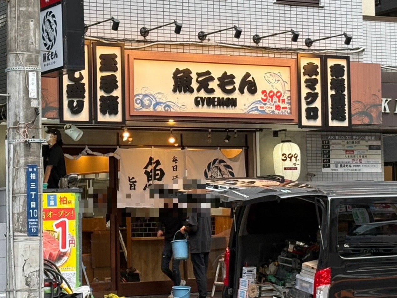 魚えもん