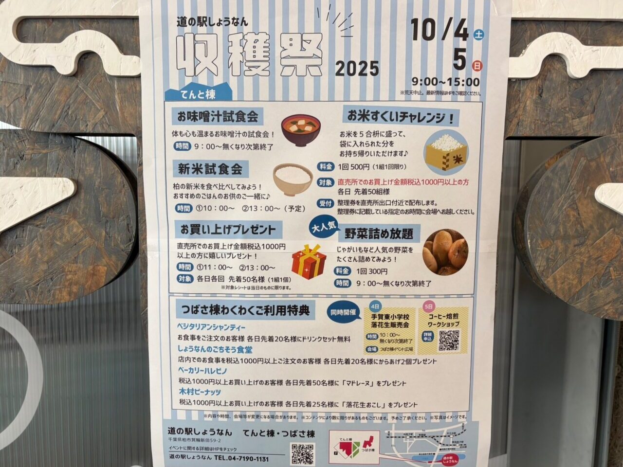 収穫祭