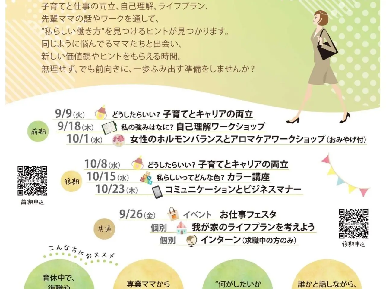 キャリアのいっぽ第2期