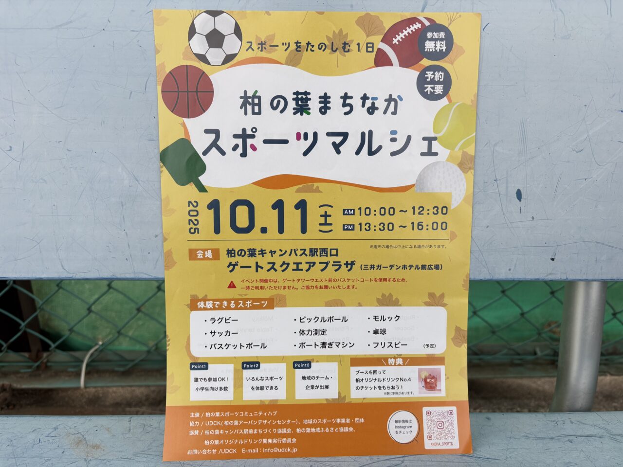柏の葉まちなかスポーツマルシェ