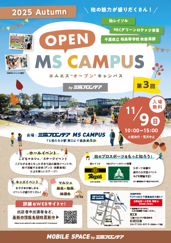 第3回 MS OPEN CAMP