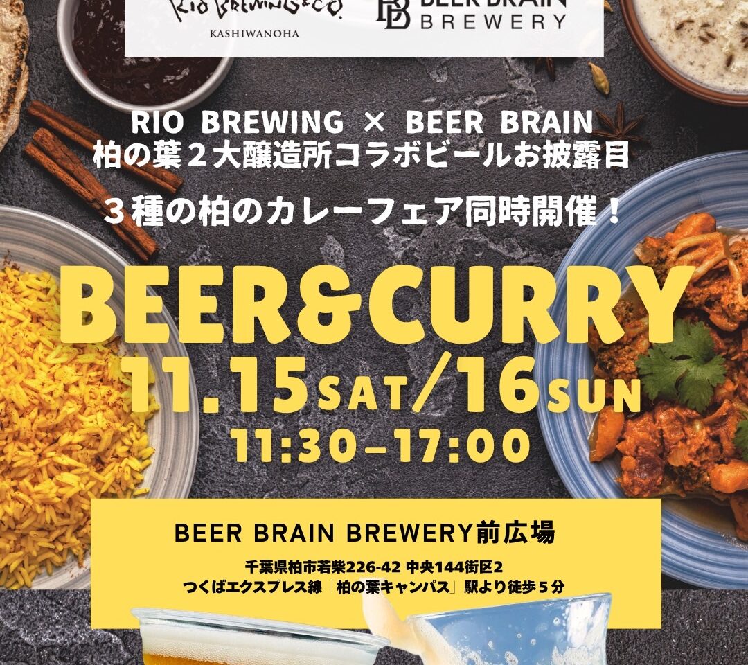 BEER＆CURRY柏の葉