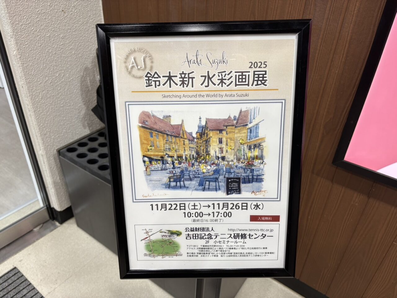 柏市】世界を描く水彩画家・鈴木新さんの作品が並ぶ「鈴木新 水彩画展