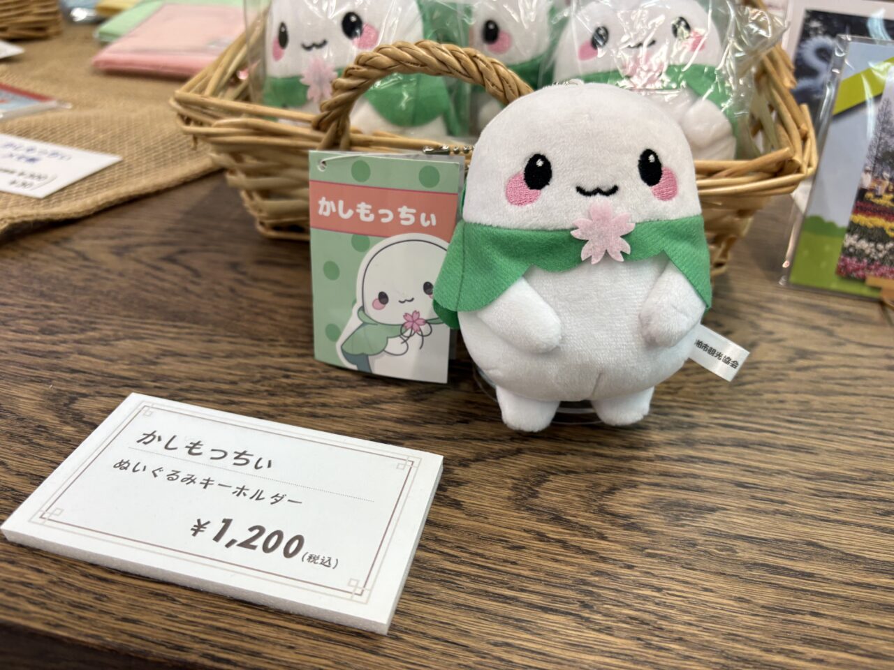 かしもっちぃ ぬいぐるみキーホルダー