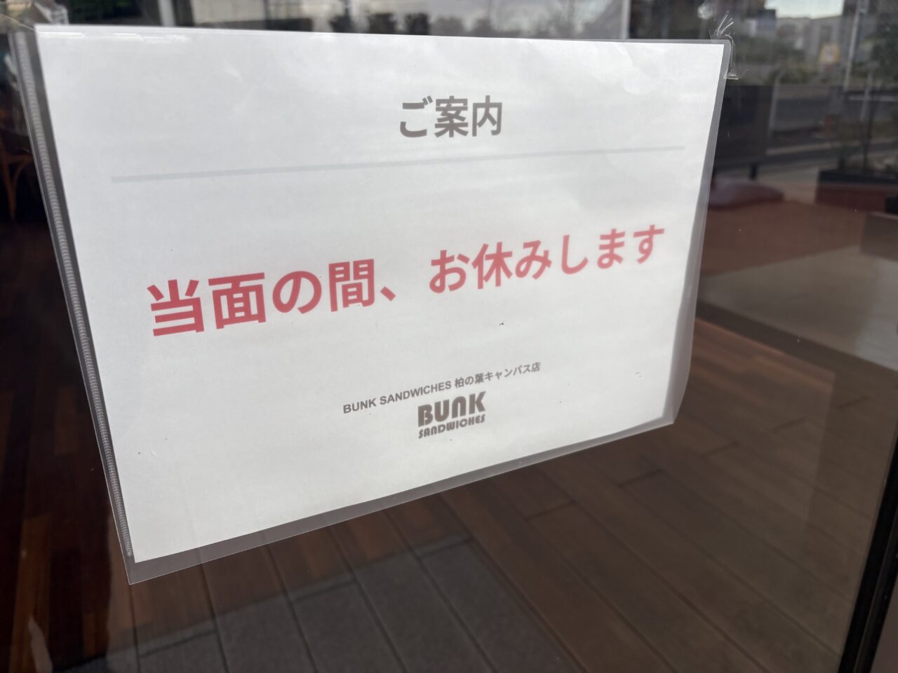 BUNK SANDWICHES 柏の葉キャンパス店が当面の間休業