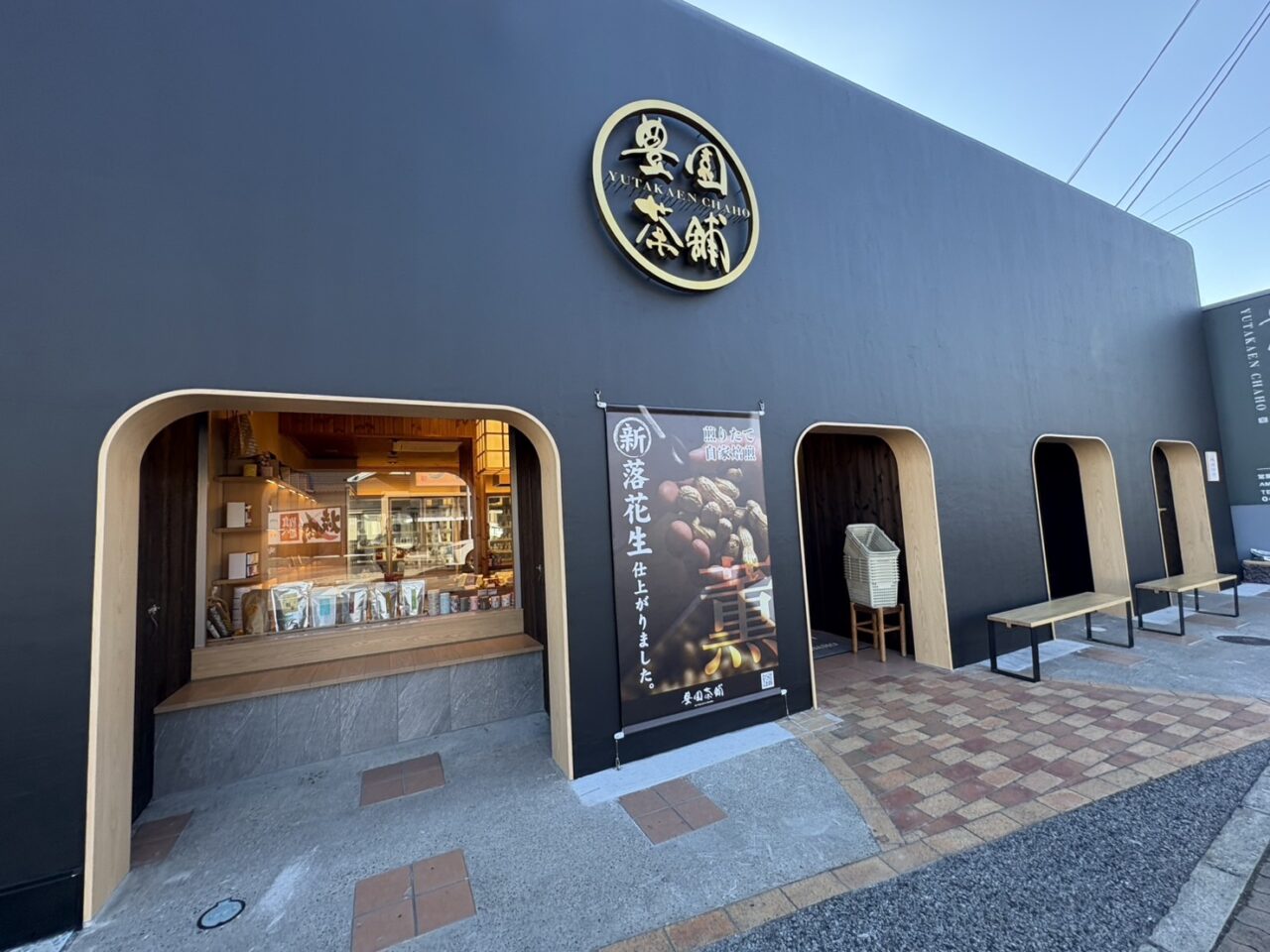 豊園茶舗 リニューアルオープン