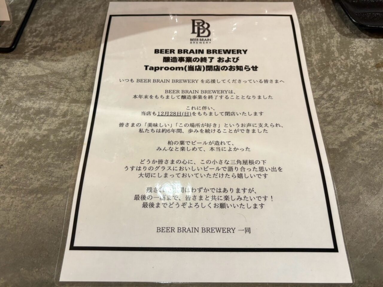 BEER BRAIN BREWERYが醸造事業を終