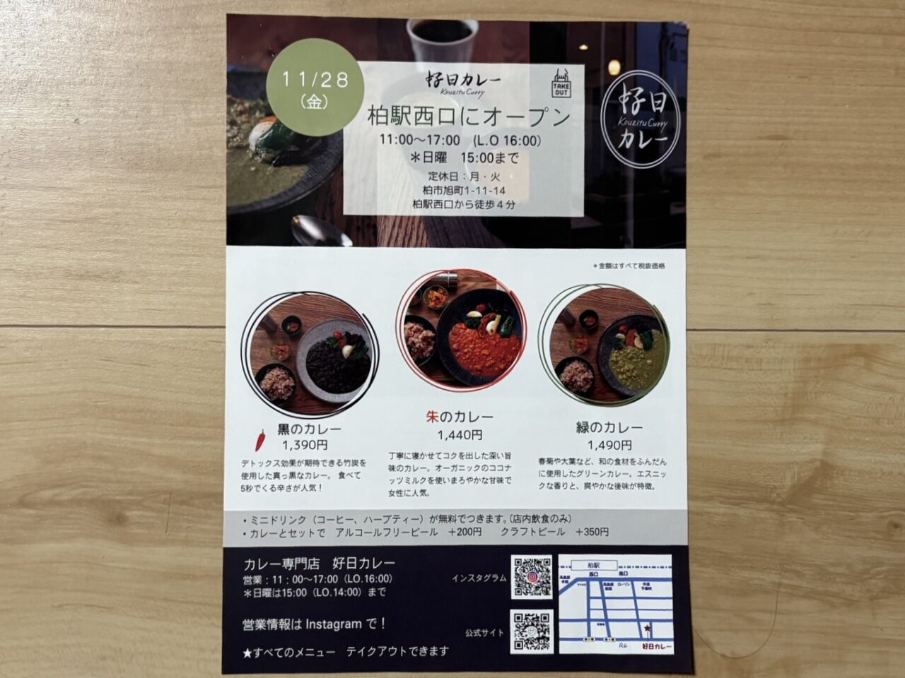 好日カレー 開店