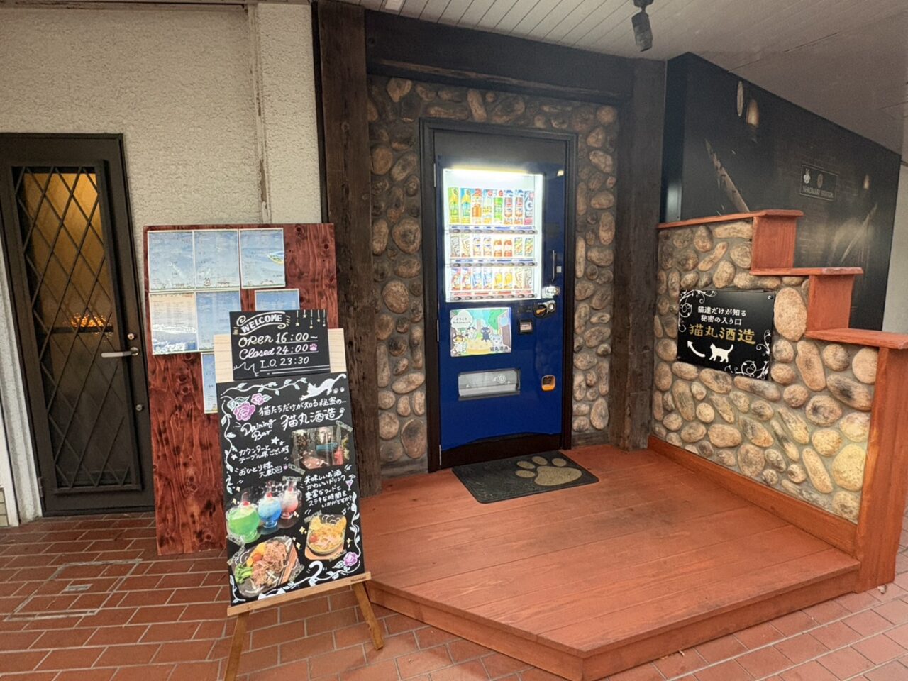 Dining Bar 猫丸酒造 オープン