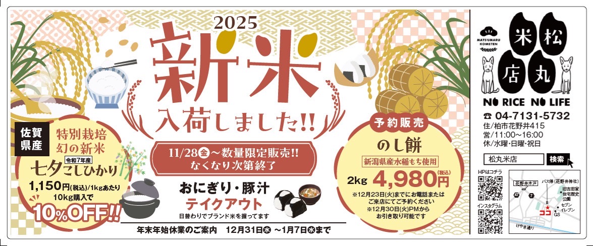 松丸米店 のし餅準備