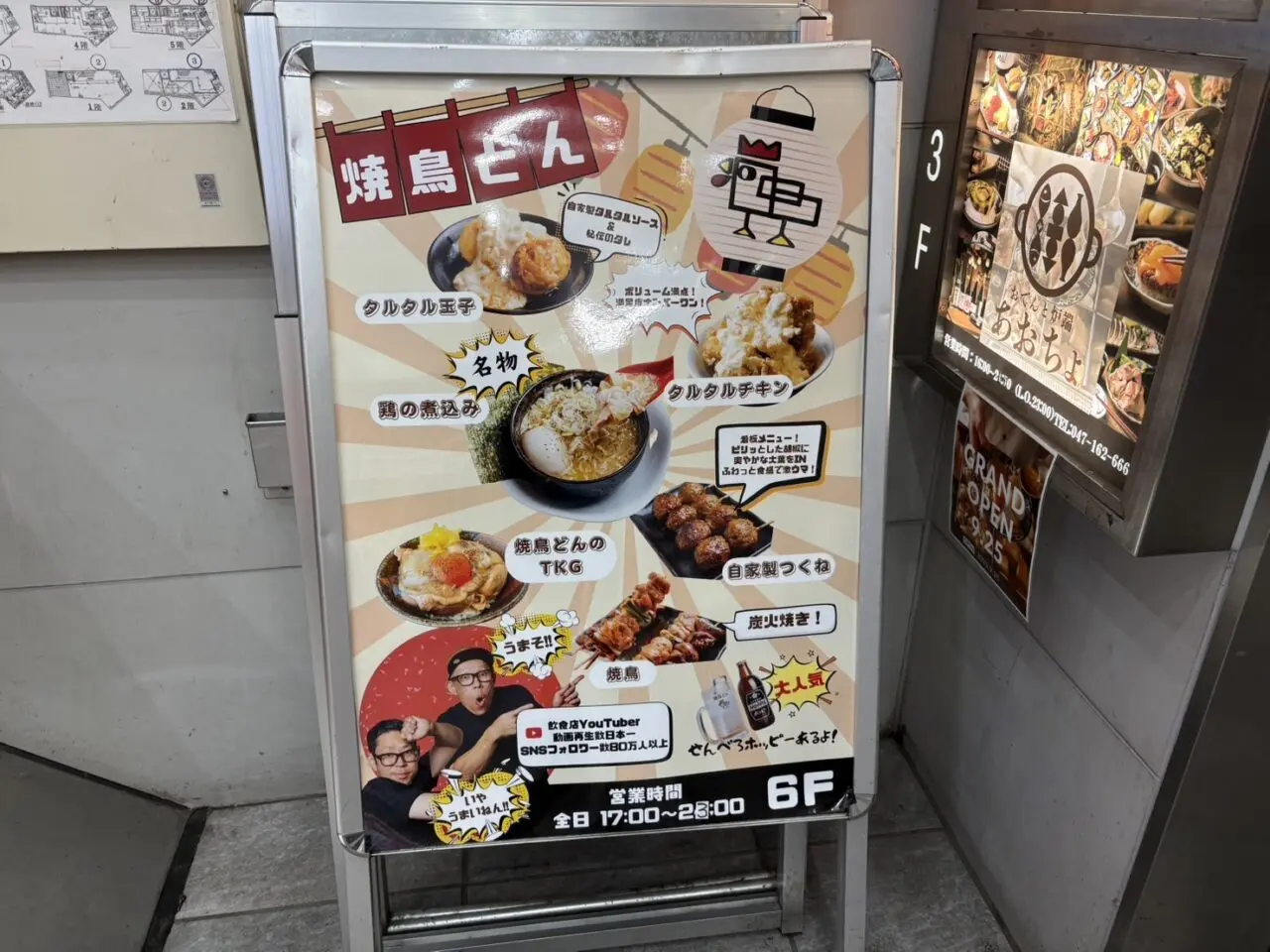 焼鳥どん 柏店オープン