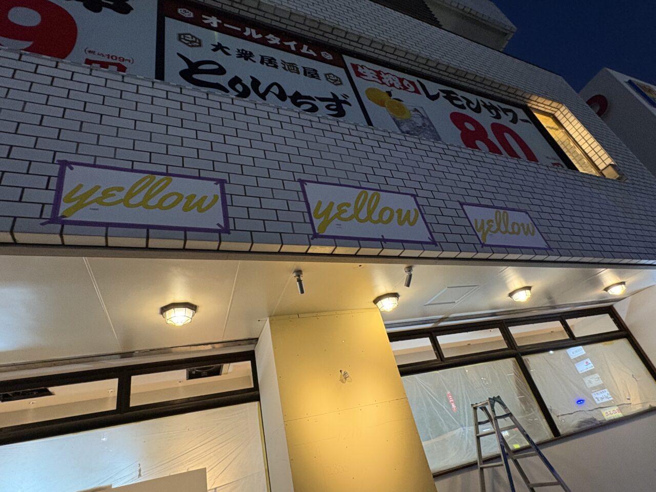 洋食イエロー柏店 開店